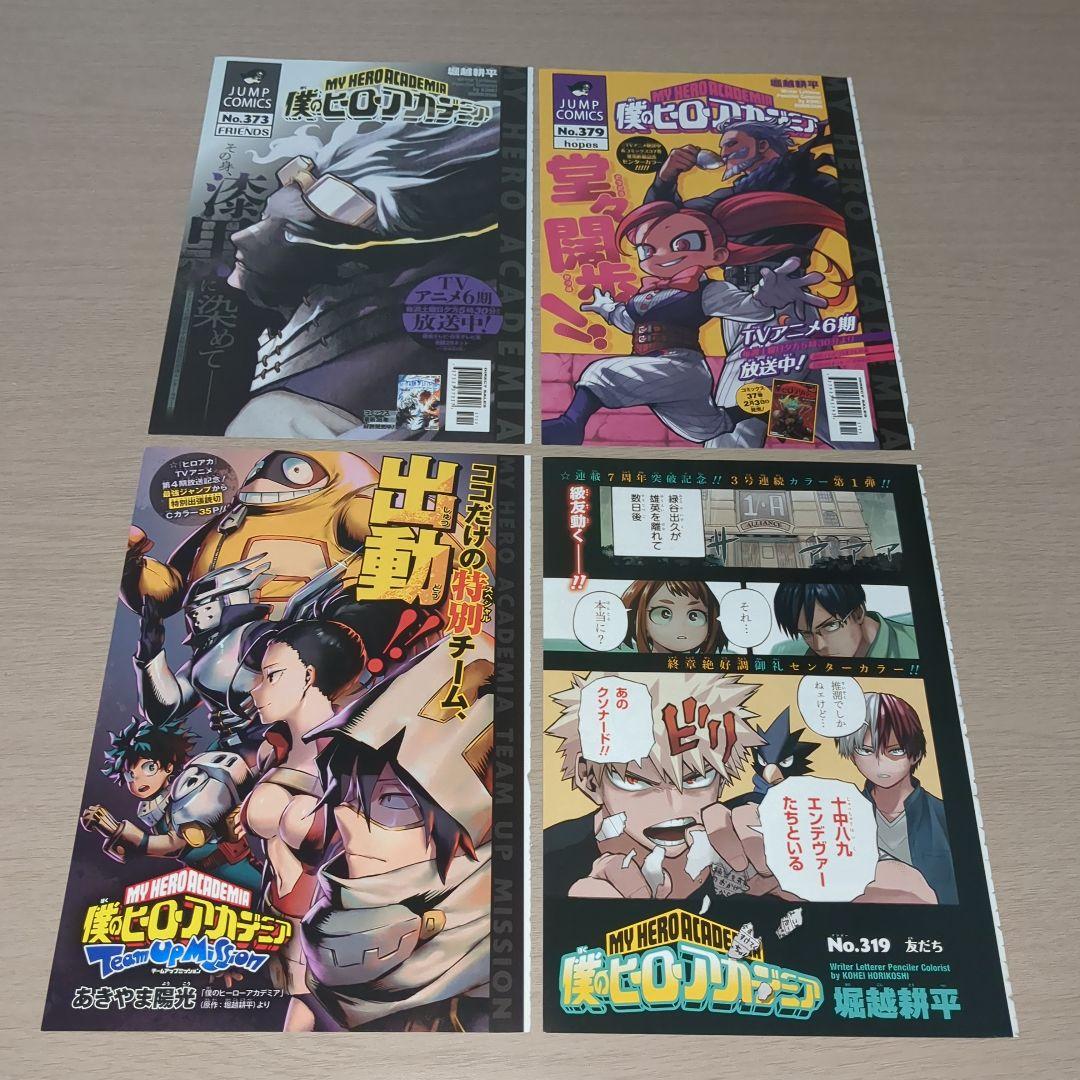 僕のヒーローアカデミア(堀越耕平)　巻頭＆センターカラーページ45種セット