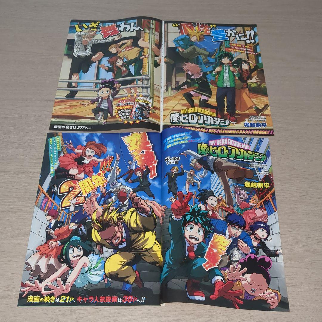 僕のヒーローアカデミア(堀越耕平)　巻頭＆センターカラーページ45種セット