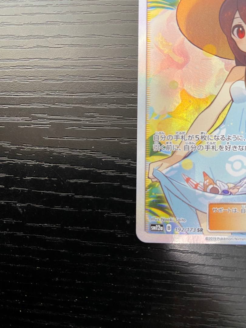 ポケモンカード ポケカ かんこうきゃく SR