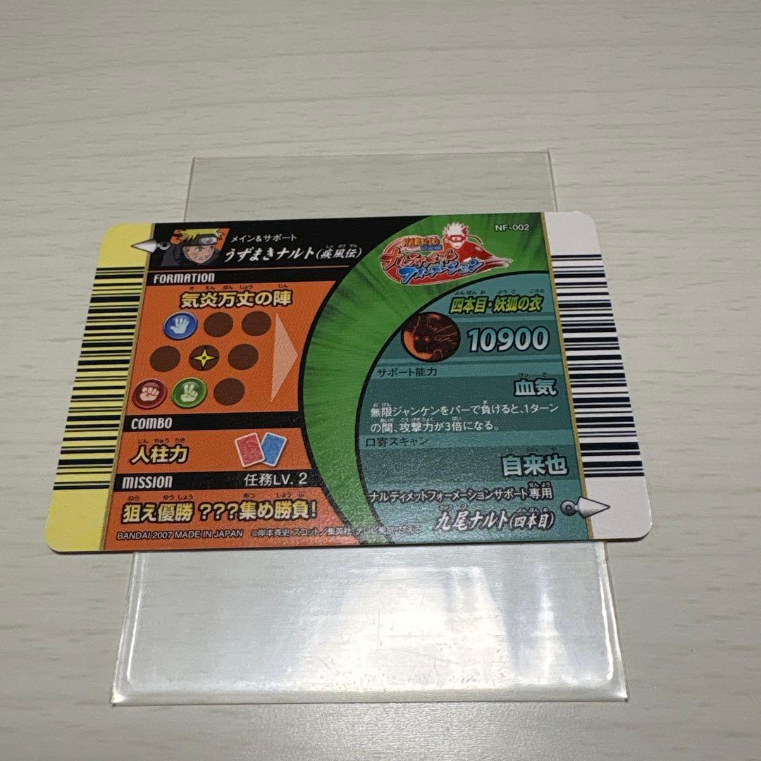 ナルティメットフォーメーション　うずまきナルト