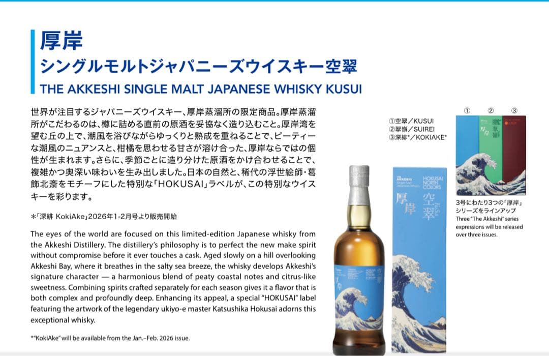 ☆ANA国際線限定 新品未開封 厚岸シングルモルトジャパニーズ