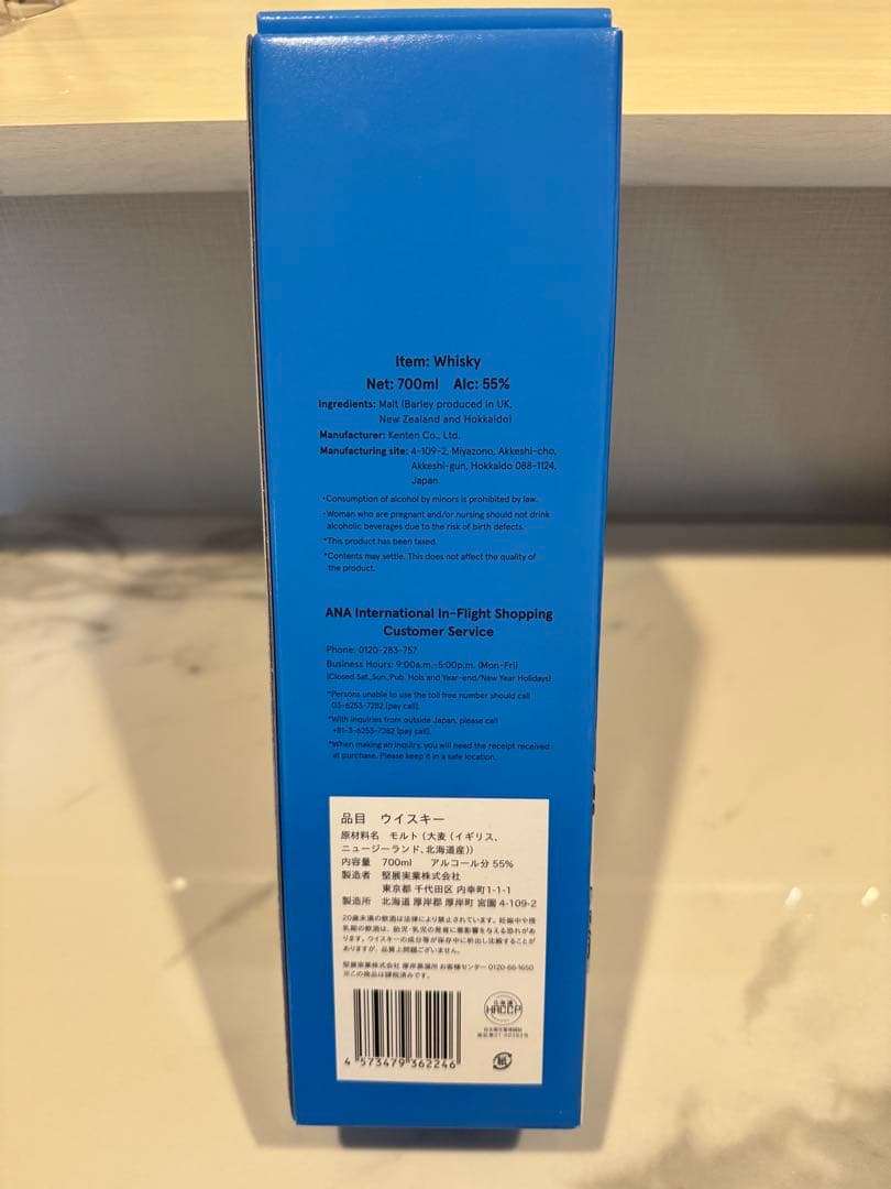 ☆ANA国際線限定 新品未開封 厚岸シングルモルトジャパニーズ