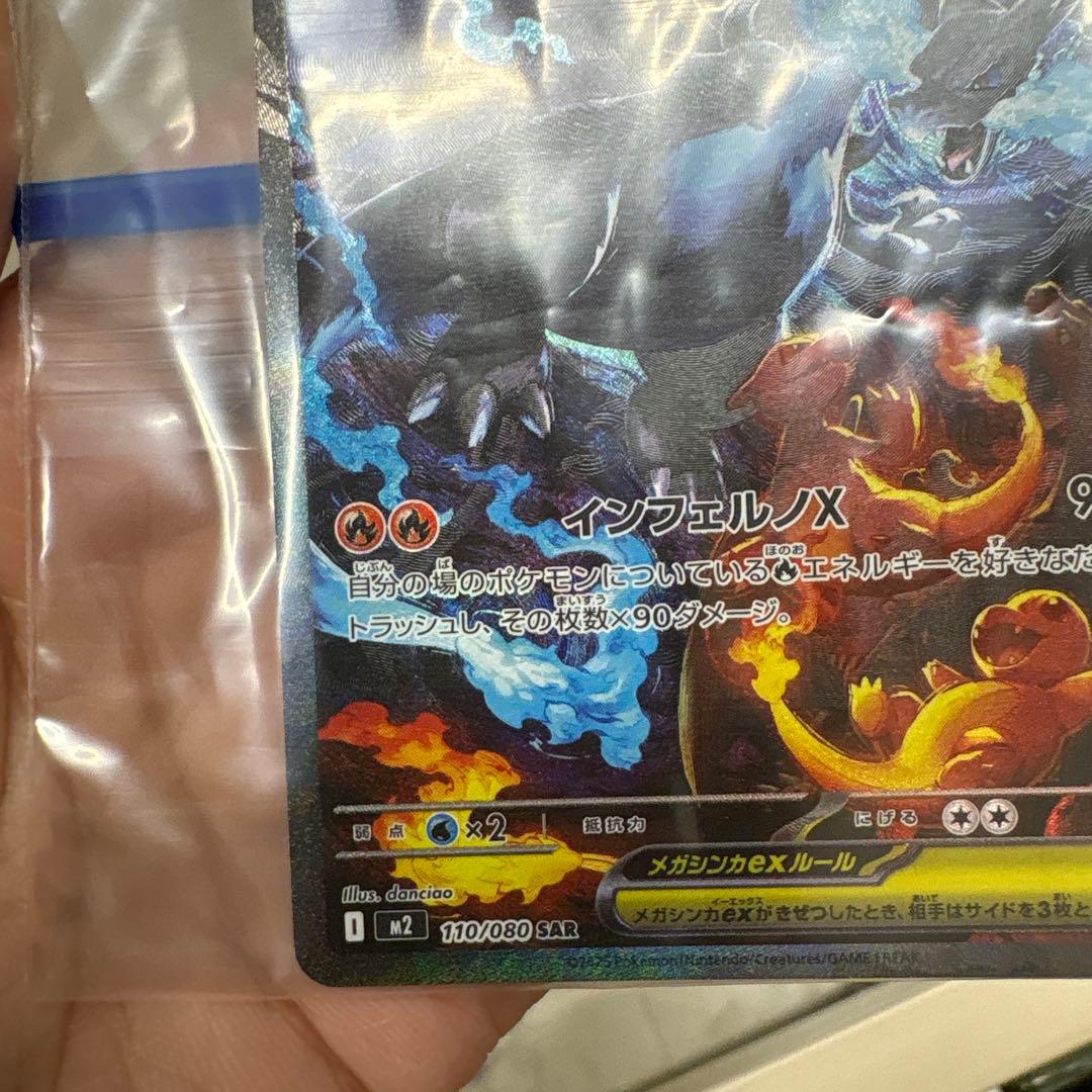 インフェルノX リザードンEX SAR（美品）