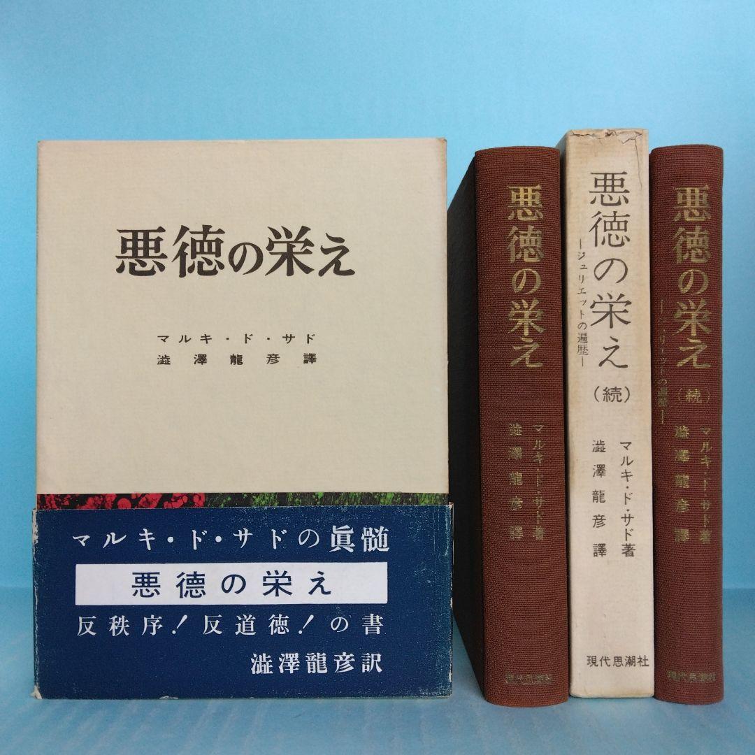 2025年最新】Yahoo!オークション -マルキ ド サドの中古品・新品・未
