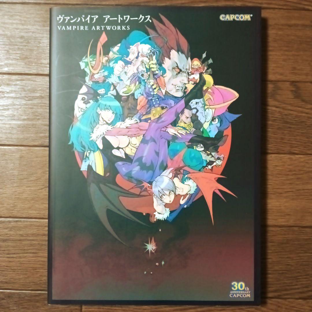 ヴァンパイア アートワークス CAPCOM / カプコン / 西村キヌ あきまん