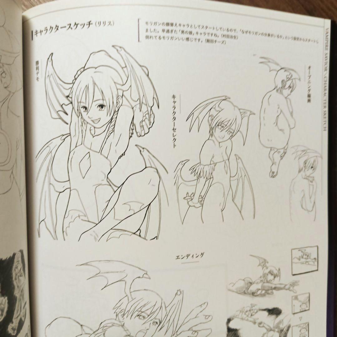 ヴァンパイア アートワークス CAPCOM / カプコン / 西村キヌ あきまん