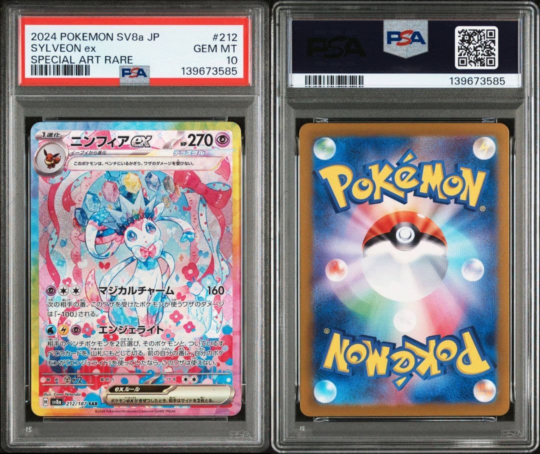 PSA10】ニンフィアex SAR SV8a テラスタルフェス212/187 - メルカリ