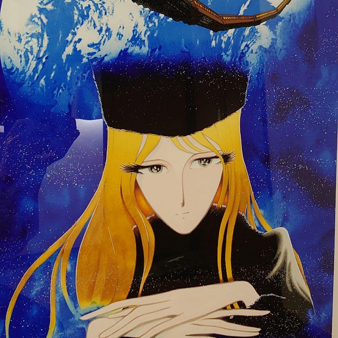 松本零士先生「遠く時の環の接する処」 トップ 銀河鉄道999 メーテル