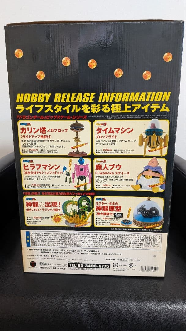 ‼️値下げ‼️ドラゴンボール ミスターポポの神龍原型　ポルンガ　夢の神セット