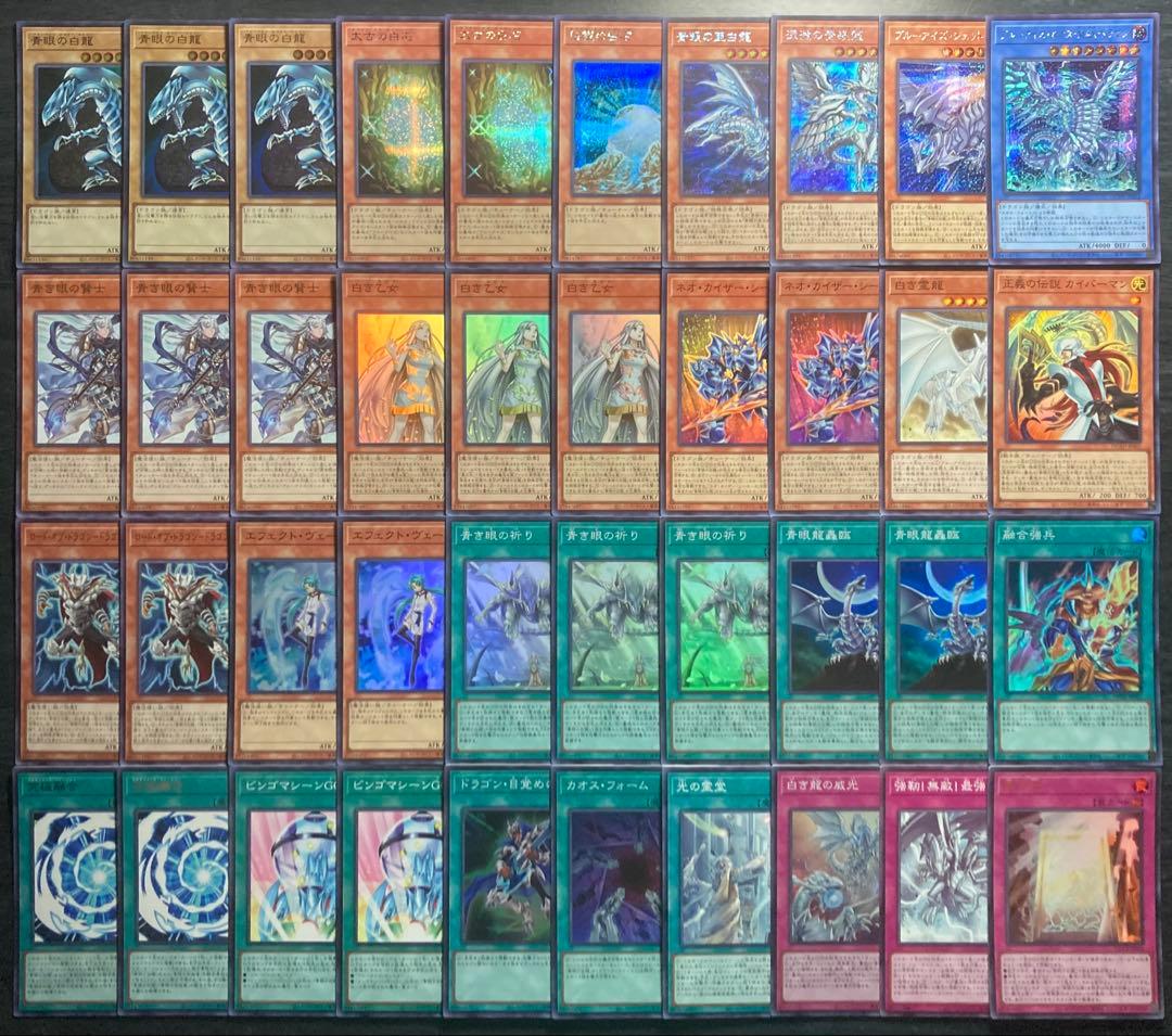 遊戯王 ブルーアイズデッキ 青眼デッキ 55枚 構築済みデッキ EXデッキ付き①