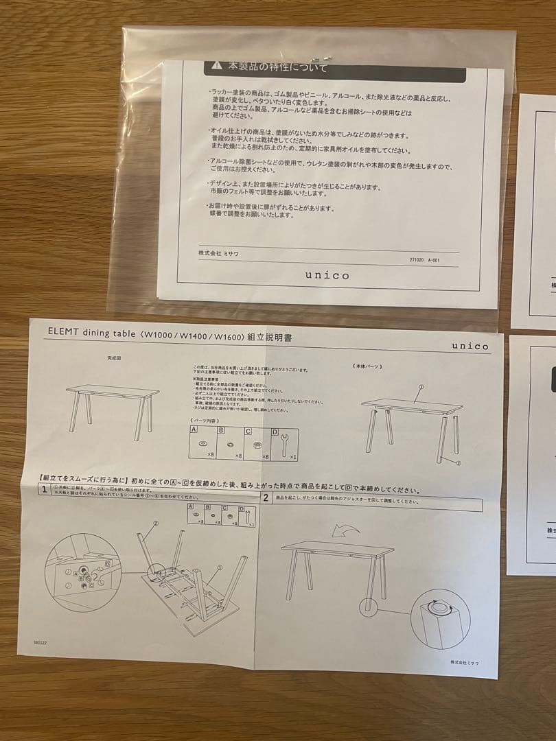 ウニコ　ELEMT(エレムト)ダイニングテーブル W1400