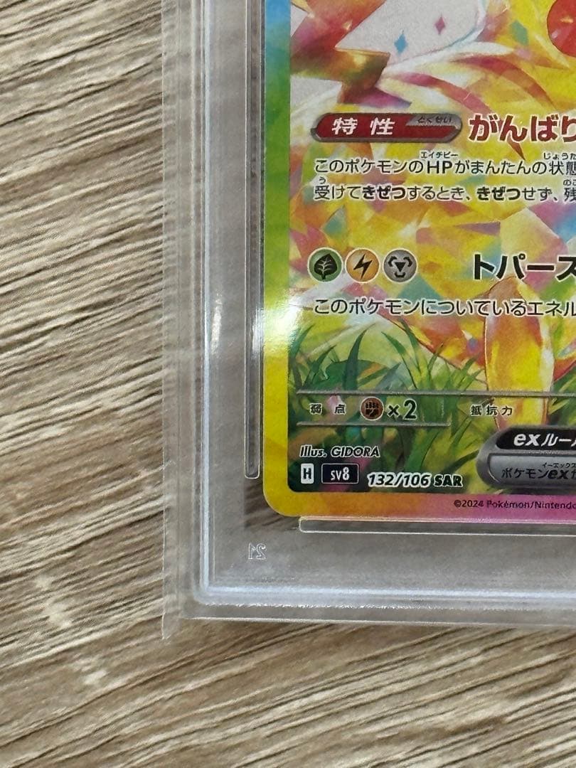 超電ブレイカー1 BOX、ピカチュウsar psa10