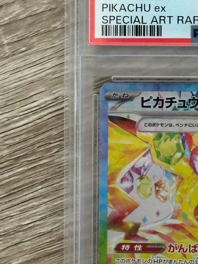超電ブレイカー1 BOX、ピカチュウsar psa10