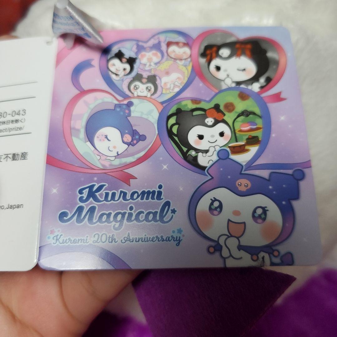 ゆるかわ　スーパーラージぬいぐるみクロミ