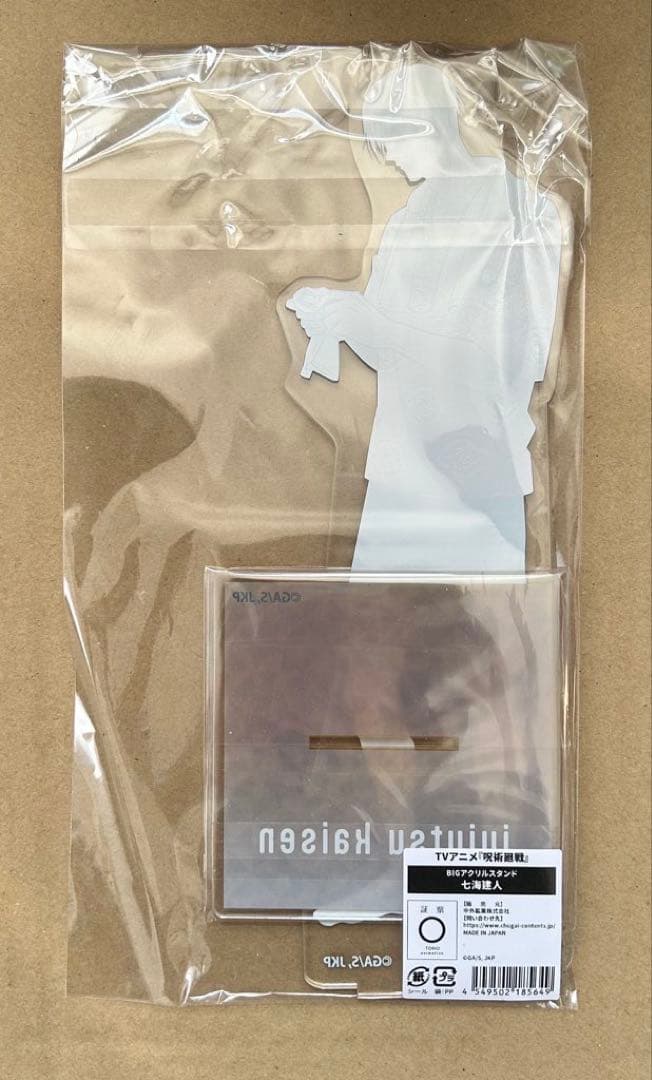 呪術廻戦 七海建人 極楽湯 BIGアクリルスタンド アクリルフィギュアスタンド