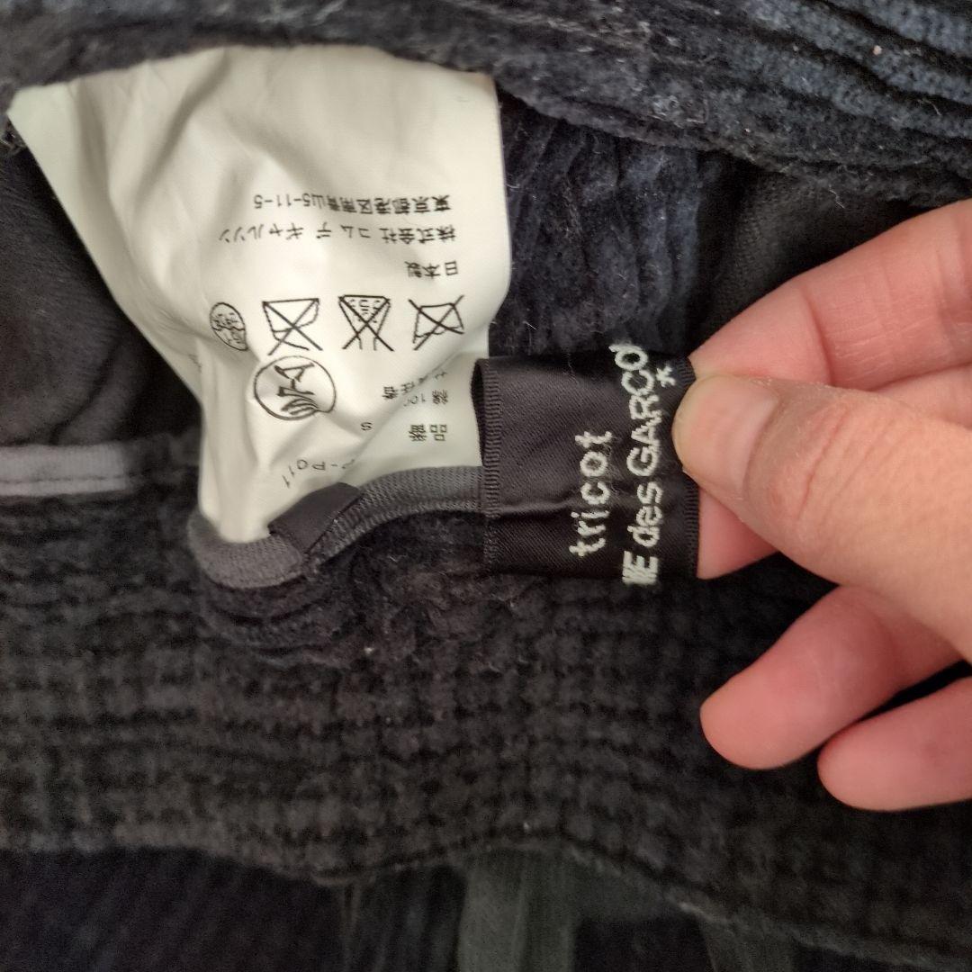 亀*井様 tricot COMME des GARCONS ブラックサルエルパン