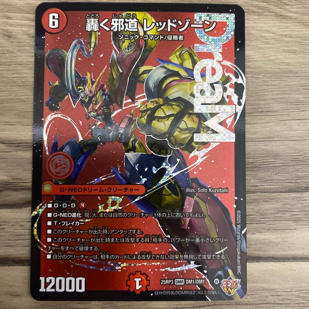 即購入ok】 轟く邪道レッドゾーン 魔誕の封殺ディアスZ シク おまけ