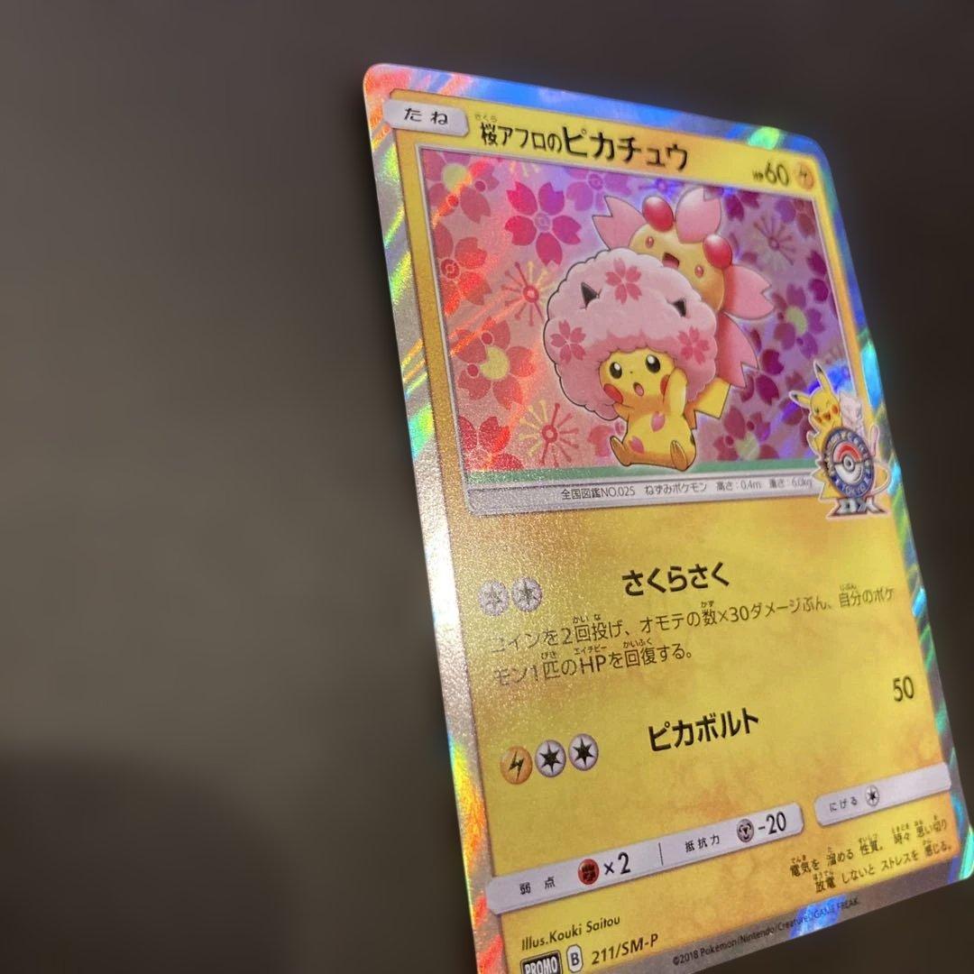 桜アフロのピカチュウ　ポケモンセンタートウキョーDX オープン記念 PROMO