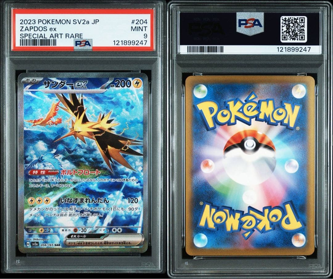 psa9 サンダーex sar