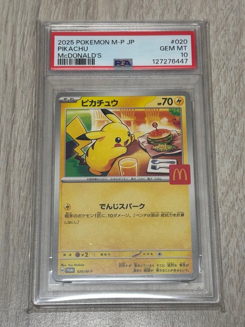 ピカチュウ P M-P 020 マクドナルド ハッピーセット2025 PSA10 - メルカリ