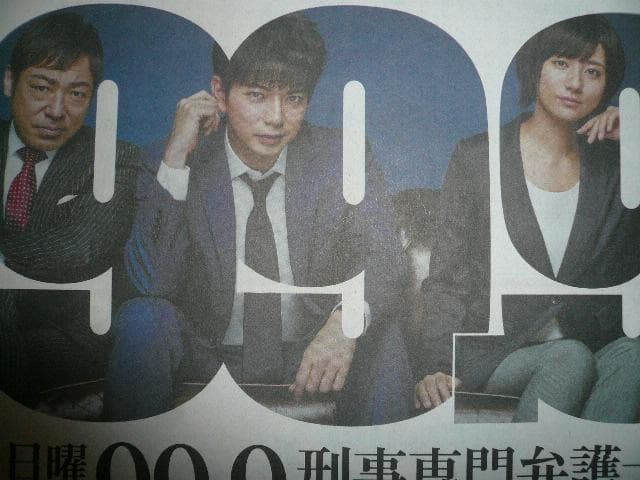 貴重！嵐 松本潤 ドラマ９９．９切り抜き きのこの山＆明治チョコレート 新聞広告