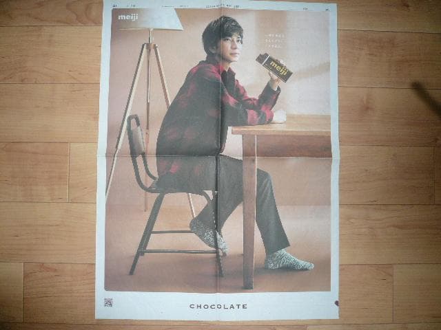 貴重！嵐 松本潤 ドラマ９９．９切り抜き きのこの山＆明治チョコレート 新聞広告