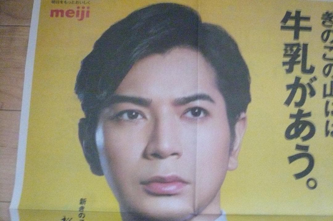 貴重！嵐 松本潤 ドラマ９９．９切り抜き きのこの山＆明治チョコレート 新聞広告