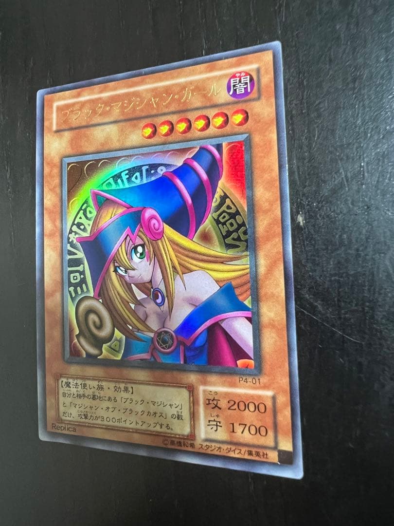遊戯王 ブラックマジシャンガール 超美品 ウルトラレア プレミアムパック4