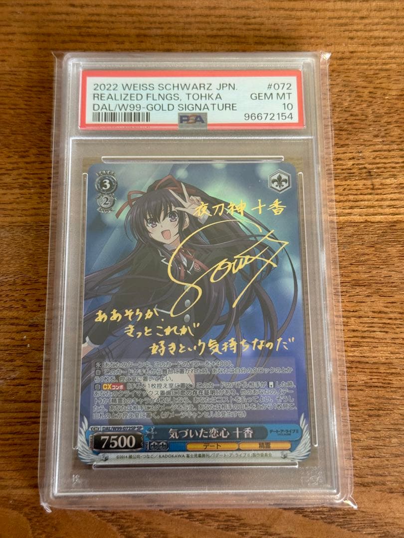 ヴァイス気づいた恋心十香SP サインBGS10