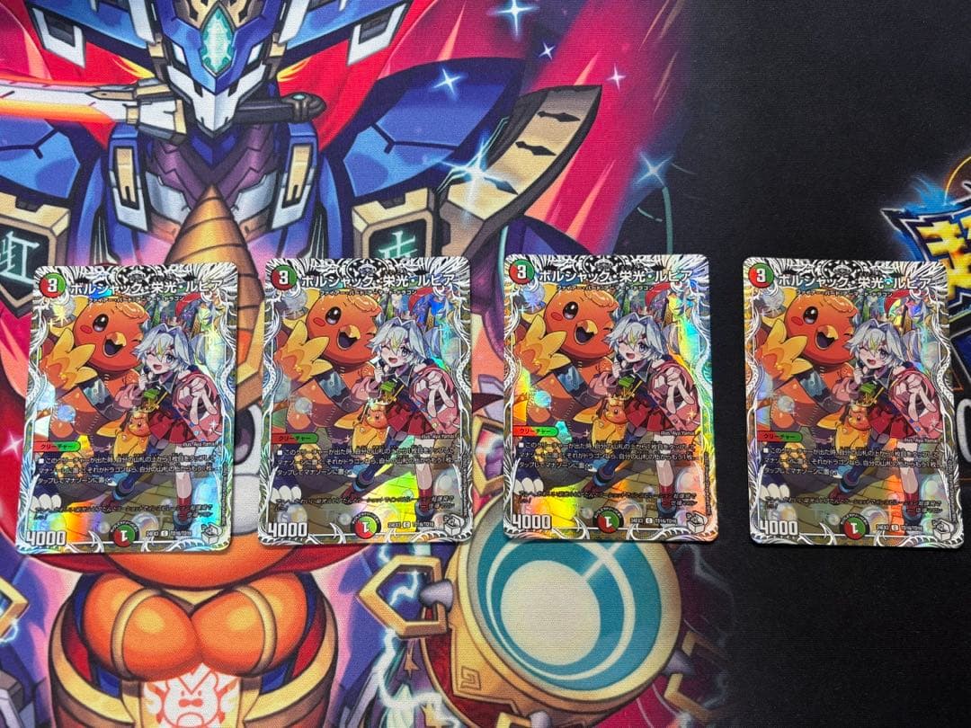 ボルシャック栄光ルピア キャラプレミアムトレジャー 4枚