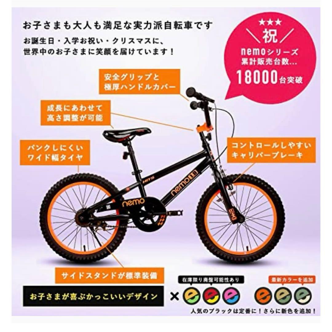 ロックグロス　18インチ子ども用自転車