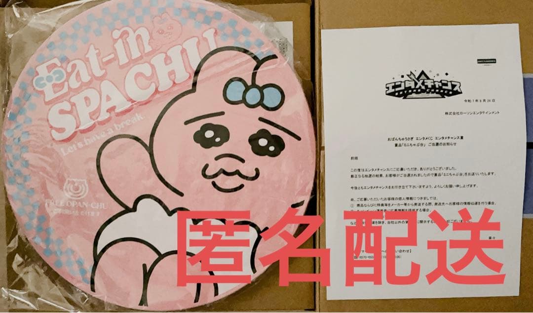 おぱんちゅうさぎ エンタメくじ ミニちゃぶ台 - メルカリ