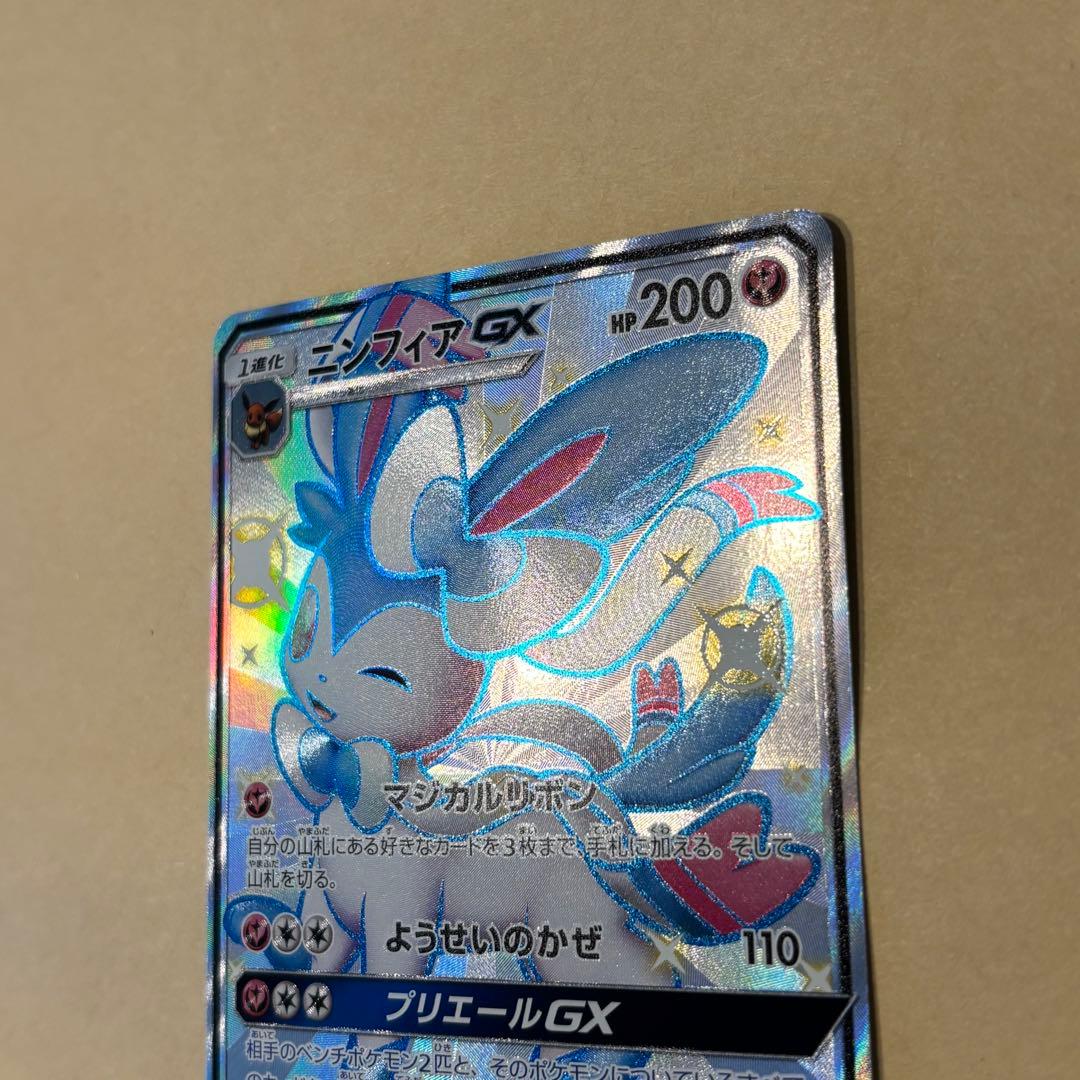 【ポケモンカード】ニンフィアGX SSR[SM8b 238/150]