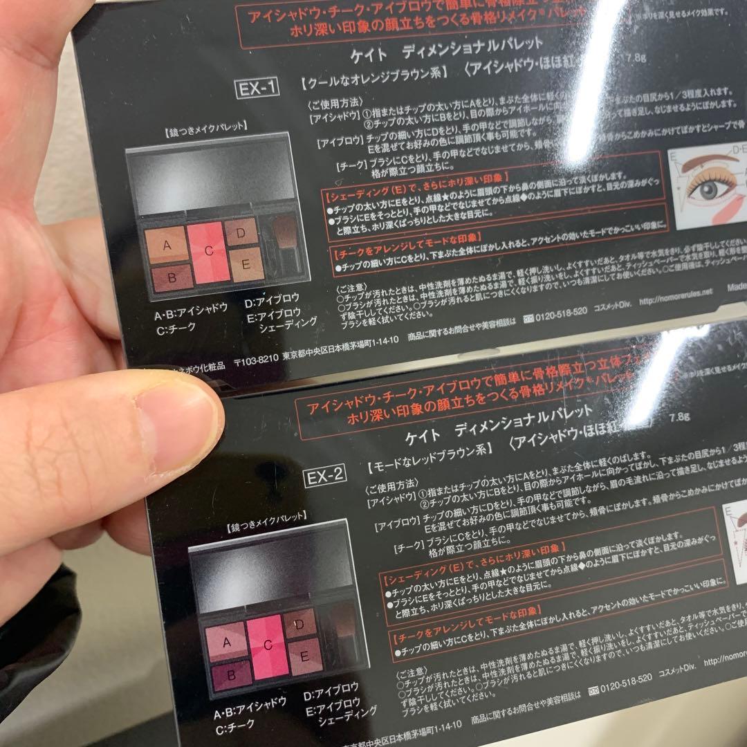 ケイト ディメンショナルパレット EX-1とEX-2合計17点