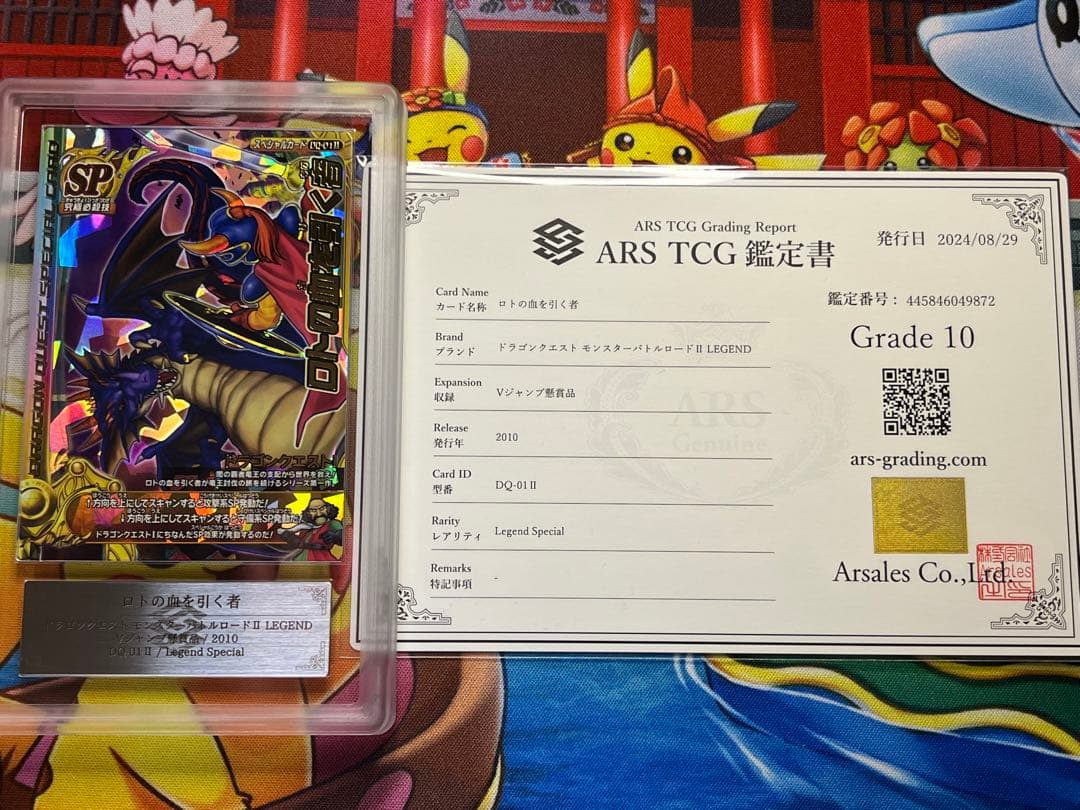 ロトの血を引く者　vジャンプ懸賞　プロモ　ars10 ドラゴンクエスト