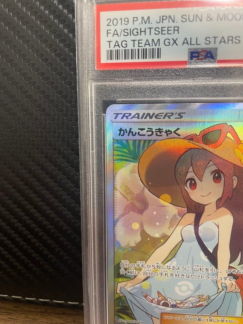 【psa10】最安値　かんこうきゃく SR SM12a タッグオールスターズ