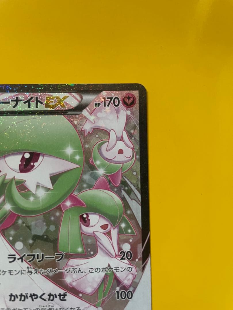 ポケモンカード サーナイトEX RR ポケキュンコレクション 白かけあり