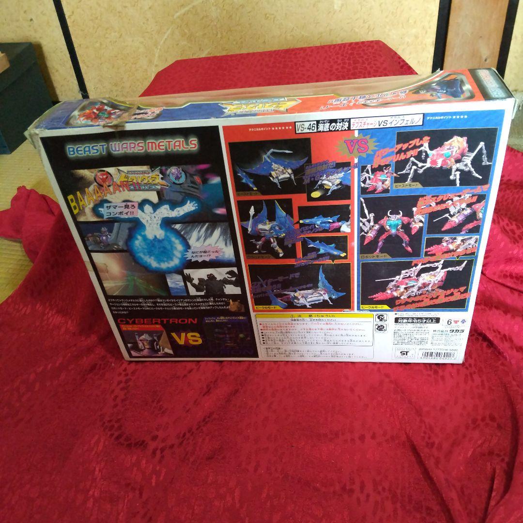 ビーストウォーズVS-46 テプスチャージVSインフェルノ