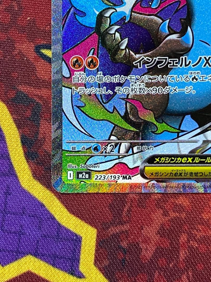 ☆0160　メガリザードンX　MA　中国語エラー　223/193