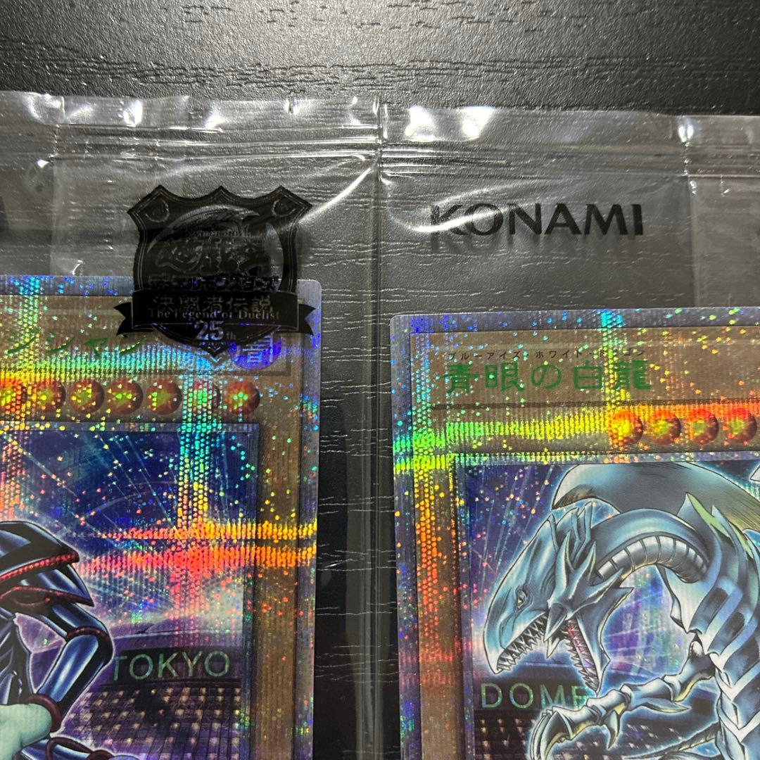 遊戯王　東京ドーム　青眼の白龍、ブラックマジシャン　25thシークレットセット