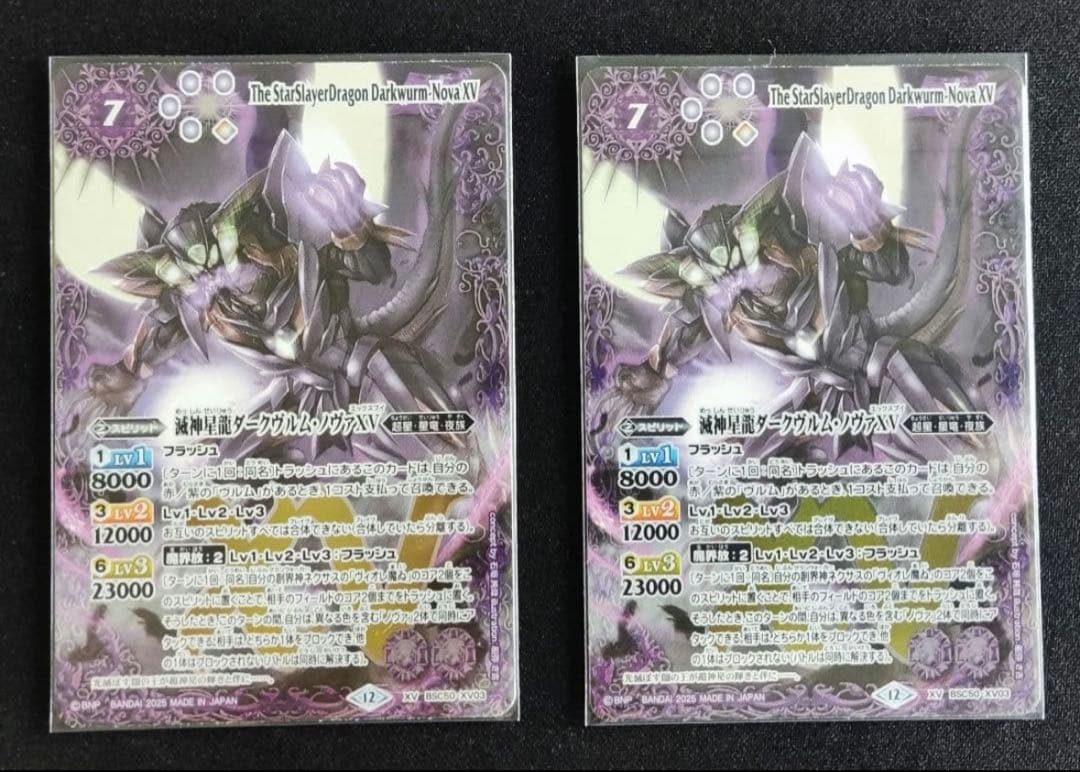 バトスピ　滅神星龍ダークヴルムノヴァXV２枚 バトスピ 滅神星龍ダークヴルム・ノヴァX - メルカリ