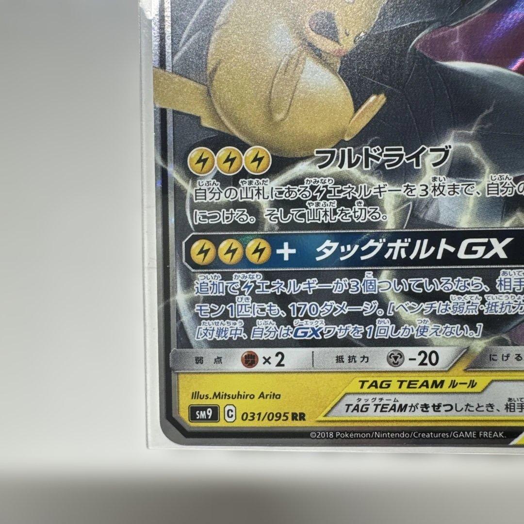 ピカチュウ＆ゼクロムGX RR SM12a TAG TEAM GXタッグオール… - メルカリ