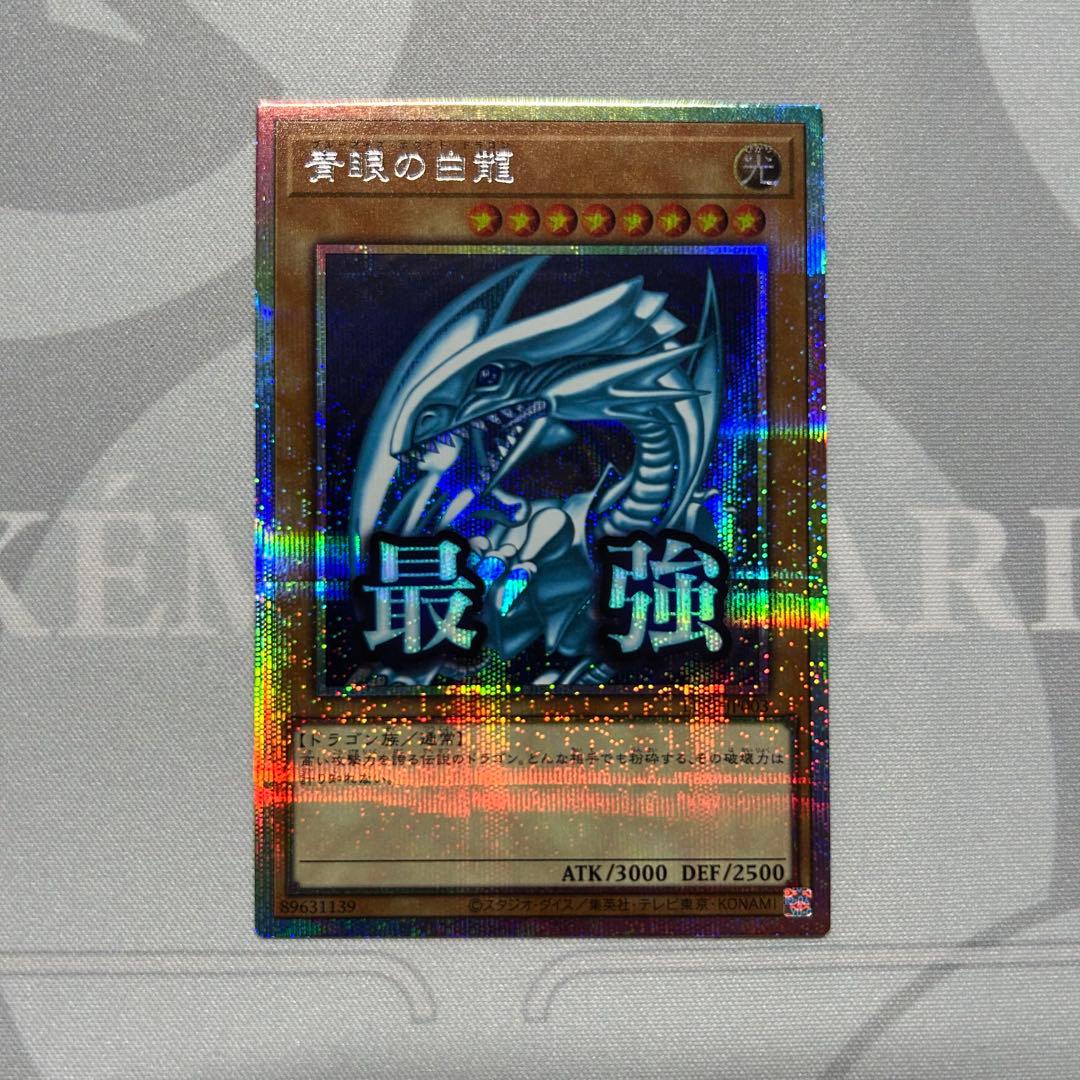 青眼の白龍 プリシク limited pack stamp edition - メルカリ