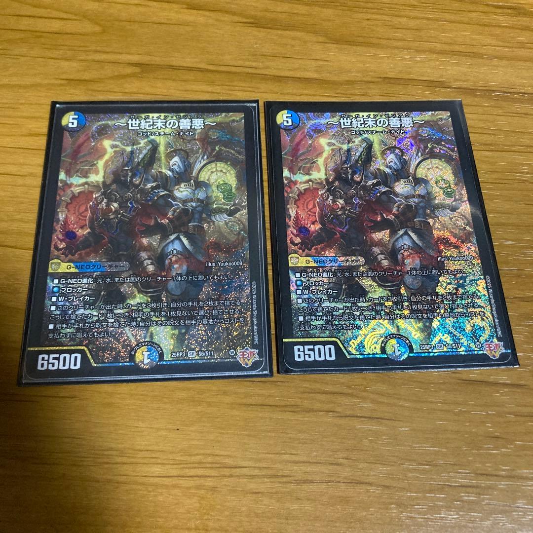 世紀末の善悪 サーガインゼンアク 2枚 - メルカリ