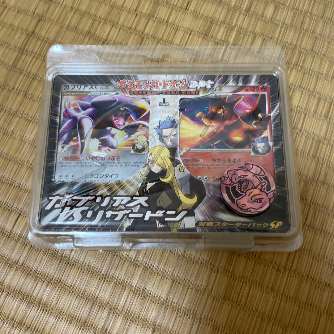 ガブリアス vs リザードン スターターパックsp ポケモンカードdpt