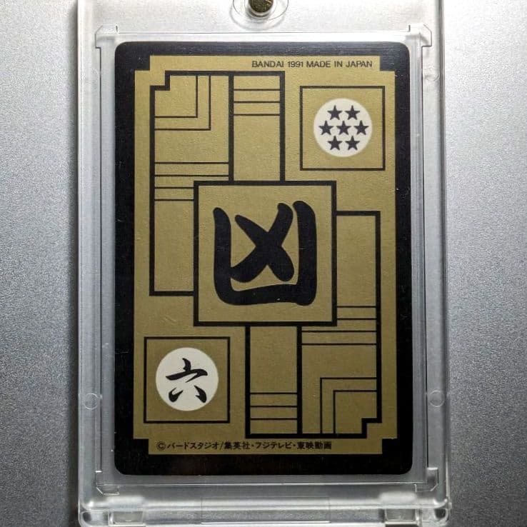 当時物極美品＊1991年 初版 カードダス✪ドラゴンボールZ 321 フリーザ