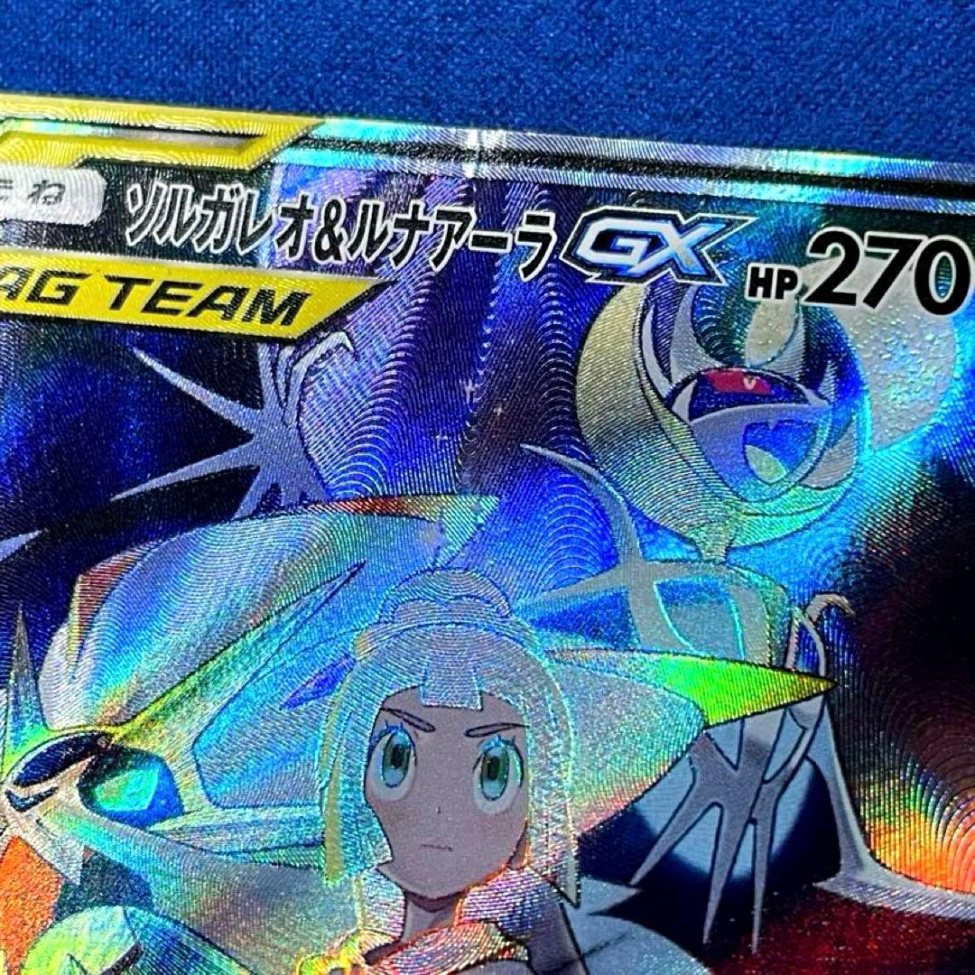 ソルガレオ&ルナアーラGX SR 【ダメージ特価】リーリエ