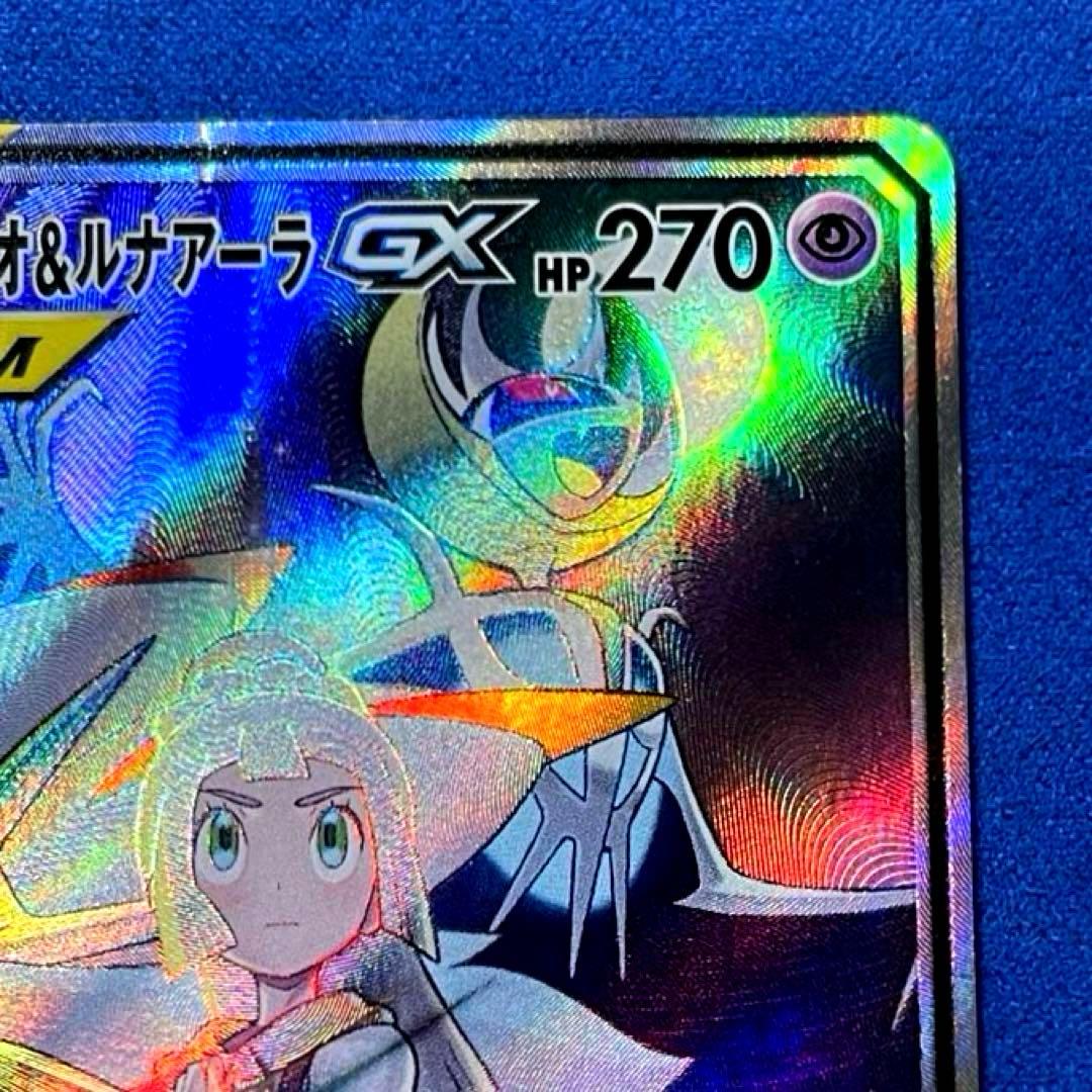 ソルガレオ&ルナアーラGX SR 【ダメージ特価】リーリエ