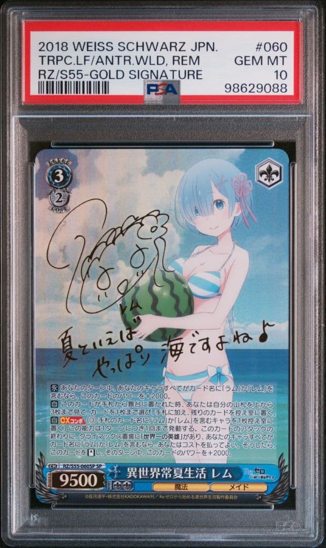 PSA10 異世界常夏生活 レム SP ヴァイスシュヴァルツ