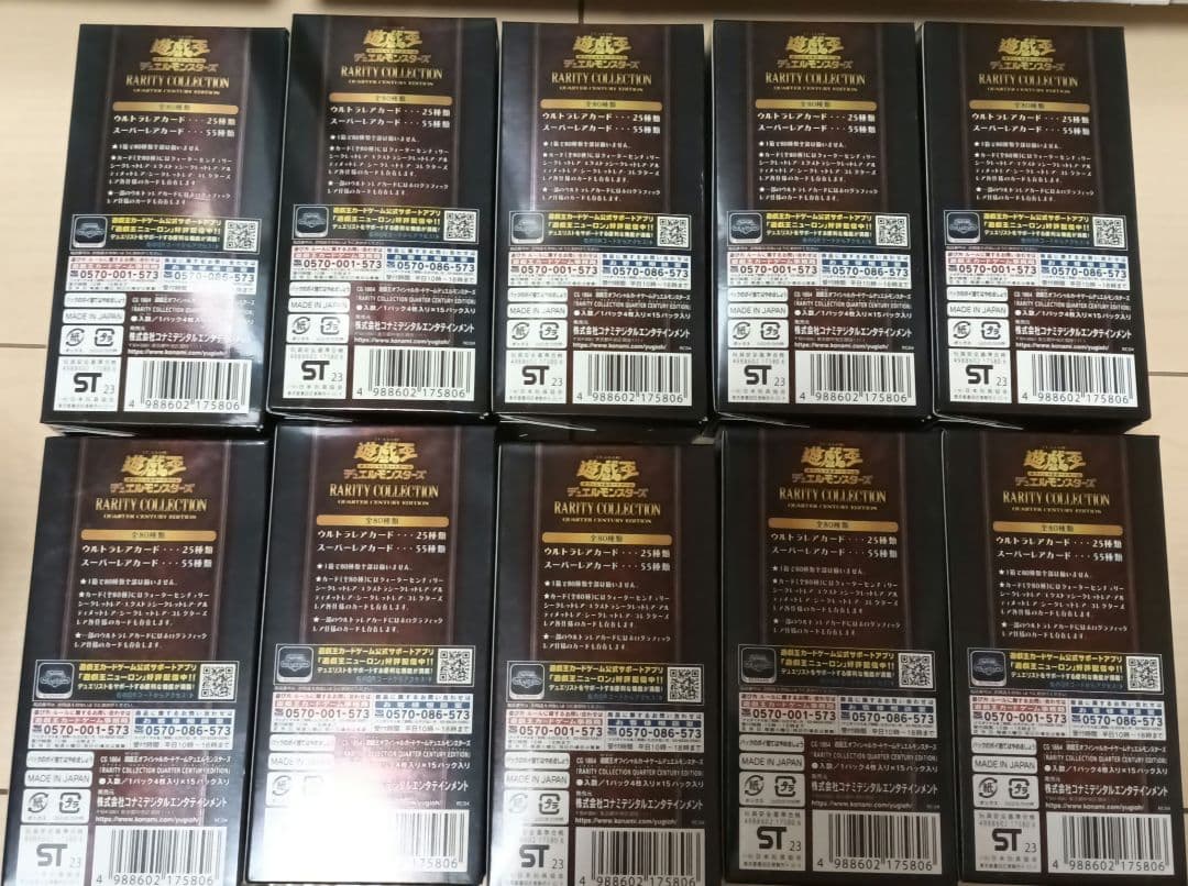 遊戯王レアリティコレクション 25th 10box 新品未開封 シュリンクなし